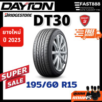 ราคา ส่งฟรี ปี23 Dayton 195 60 R15 รุ่น DT30 ยางรถยนต์ ยางรถเก๋งขอบ15 ยางขอบ15 (21160605797)