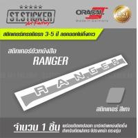 ราคา สติกเกอร์ RANGER ฝากระโปรงหน้า (16124325641)