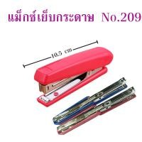 ราคา แม็กซ์ แม็กซ์เย็บกระดาษ ใช้กับลวดเย็บเบอร์ 10 ที่เย็บกระดาษ แข็งแรง ทนทาน เครื่องเย็บกระดาษแม็กซ์ ที่เย็บกระดาษ (21152555035)