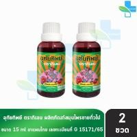 ราคา อุทัยทิพย์ ตรากิเลน น้ำยาสมุนไพรไทย แก้ร้อนใน กระหายน้ำ 15 มล 2 ขวด สมุนไพรขายทั่วไป (12195830492)