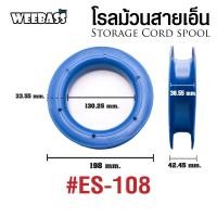 ราคา โรลม้วนสายเอ็น Weebass ชุดเก็บสาย โรลม้วน โรลเก็บสาย (17456395067)