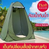 ราคา เต็นท์ ห้องอาบน้ำฝักบัว เต็นท์สำหรับอาบน้ำ เต็นท์อาบน้ำแบบพับได้ เต็นท์อาบน้ําแบบพกพา สิ่งประดิษฐ์สำหรับเปลี่ยนเสื้อผ้า ห้องน้ำเคลื่อนที่ Portable Pop Up Shower Mobile Tent (8309735331)