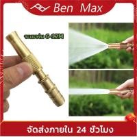 ราคา Benmax หัวฉีดแรงดัน ทองเหลือง หัวฉีดน้ำ หัวฉีดน้ำแรงๆ บัวรดน้ำต้นไม้ หัวพ่นยาแรงดัน หัวฉีดรดน้ำ ที่รดน้ำต้นไม้ หัวฉีดล้างรถ อย่างดี (17874836003)