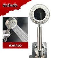 ราคา ฝักบัวอาบน้ำสแตนเลส สามารถปรับได้ 3 ระดับ ฝักบัวแรงดัน น้ำออกเร็วแต่นุ่ม ใช้กับสายฝักบัวปกติได้เลย (21022162976)