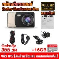 ราคา สั่งซื้อตอนนี้ จัดส่งทันท กล้องติดรถยนต์ รุ่น D503 Dash Cam เลนส์ใหญ่ กล้องSONY 2 กล้องหน้า หลัง ความคมชัดระดับ Full HD 1080P 30 FPS รับประกัน 1 ปี (16107024586)