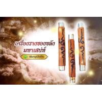 ราคา Amulet Charm รับประกันแท้ ตะกรุดแม่ยั่วเมือง สาย ล่างนางครวญ อ ปานเทพ มหาภูติ (7422160680)
