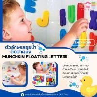 ราคา Todds Kids Toys by JKP Toys ตัวอักษรโฟมลอยน้ำ ติดผนังห้องน้ำได้ 36 ชิ้น munchkin (20628519836)