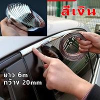 ราคา GGJJ คิ้วโครเมี่ยมรถยนต์ ยาว 6M สีเงิน กว้าง 20mm ขอบโครเมี่ยม pvc กันรอยรถยนต์สเกิร์ต ชายบันได ฝาท้าย กันรอย โครเมียมกันกระแทก 1ชิ้น ติดยางขอบกระจก (19542113996)