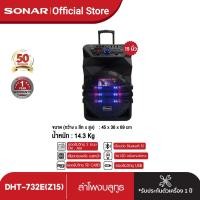 ราคา SONAR ลำโพงบลูทูธ ลำโพงกลางแจ้ง ลำโพงล้อลาก Mobile Party Speaker Bluetooth พร้อมไมโครโฟนไร้สาย 1 คู่ ขนาด 15 นิ้ว รุ่น DHT 732E Z15 (338690922)