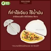 ราคา ที่ทำไข่เจียวไมโครเวฟ ที่นึ่งไข่ในไมโครเวฟ แม่พิมพ์ไข่ ที่ทำไข่ดาวไมโครเวฟ ไข่เจียวไร้น้ำมัน ที่นึ่งอาหาร อุปกรณ์อุ่นอาหาร (20694611543)