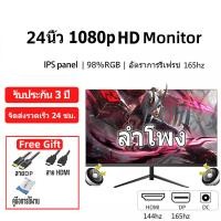 ราคา ส่งจากไทย จอมอนิเตอร์17 27นิ้ว แบบโค้ง หน้าจอคอมพิวเตอร์ จอคอมพิวเตอร์โค้ง Curved จอ 32นิ้ว 2K144HZ IPS Panel VGA HDMI จอคอม 1080P 24นิ้วLED Gaming Monitor จอคอมพิวเตอร์ (20402973404)