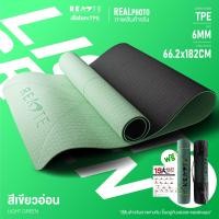 ราคา READTE เสื่อโยคะ หนา 6 MM เสื่อออกกำลังกาย TPE Yoga Mat (18993799544)