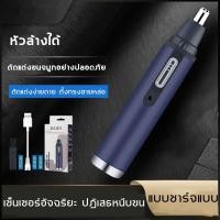 ราคา พร้อมส่ง AHJUNที่ตัดขนจมูกไฟฟ้า หัวหมุนได้ 360 ชาร์จUSBไม่ทำร้ายโพรงจมูกร่างกายเครื่องล้างด้วยน้ำได ถอนขนจมูก พอดแบบชาต เครื่องตัดขนจมูก ที่ตัดขนจมูก ที่ตัดขนหู ที่กำจัดขนจมูก ทีโกนขนจมูก ตัดขนจมูกไฟ 