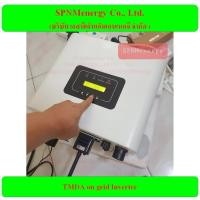 ราคา TMDA INVT Grid tie inverter 1 5kw 3KW 5Kw พร้อม wifi รับประกัน 5 ปี ศูนย์ไทย จัดส่งฟรี ดูแลการขายโดย SPNMenergy (21004266091)