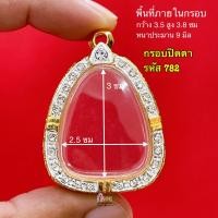 ราคา กรอบพระปิดตา มีทุกขนาด พระปิดตาหลวงปู่โต๊ะ ทุกรุ่น และ เกจิ ยอดนิยม ทั่วประเทศ กรอบทองล้อมเพชรพระปิดตา งานคุณภาพดี หุ้มทอง 5k ไม่ลอกไม่ดำ (20508341840)
