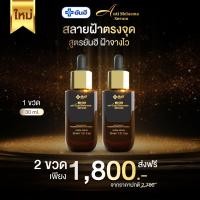 ราคา Yanhee anti melasma serum 1 ขวด ยันฮี แอนตี้ เมลาสม่า เซรั่ม ฝ้า กระ จากยันฮี (20872097394)