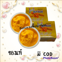 ราคา 2 กล่อง Herbal curcumin cream เฮอร์เบิล ครีมขมิ้น กล่องเหลือง สูตรดั้งเดิม ครีมสมุนไพรขมิ้นเฮอร์เบิล ขมิ้นเฮิร์บ 5 กรัม (17615098341)