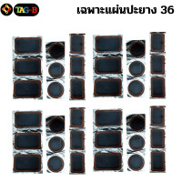ราคา แผ่นปะยางจักรยานพร้อมกาว 48 ชิ้น พร้อมกล่อง แผ่นปะพร้อมงัดยาง (20569146696)