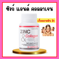 ราคา ซิงก์ แอนด์ คอลลาเจน กิฟฟารีน ซิงก์แคปซูล ซิงก์ แอนด์ คอลลาเจน ZINC COLLAGEN GIFFARINE (17266549668)