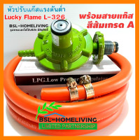 ราคา Lucky Flame ชุดหัวปรับแก๊สแรงดันต่ำ รุ่น L 326 พร้อมสายเกรด A สีส้ม กิ๊ปรัด 2 ตัว (1401254446)