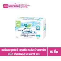 ราคา Laurier ลอรีเอะ ซูเปอร์ เจนเทิล พลัส ผ้าอนามัย มีปีก สำหรับกลางวัน 22 ซม 16 ชิ้น (20509637223)