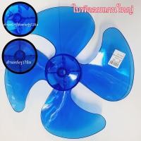 ราคา ใบพัดลมติดรถ ใบพัดลมรถตู้ ใบพัดลมติดหลังคา ใบพัดติดรถยนต์ ใบพัดลมรถบัส ใบพัดลมติดรถบัส (10770359176)