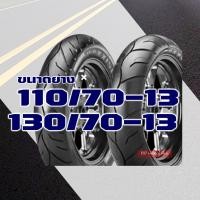 ราคา ยางนอก MAXXIS ไม่ใช้ยางใน ยางNmax YAMAHA N MAX 110 70 13 130 70 13 มีตัวเลือกสินค้า (14277783642)