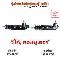ราคา S003574 S003575 แม่ปั๊มครัชล่าง วีโก้ แม่ปั๊มครัช ล่าง คอมมูเตอร์ แม่ปั้มครัช โตโยต้า TOYOTA VIGO COMMUTER ปั้มคลัทช์ล่าง แม่ปั๊มคลัทช์ เกียร์เล็ก FORTUNER (20792130537)