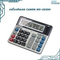ราคา เครื่องคิดเลข Canon WS 2235H 12 หลัก แบบตั้งโต๊ะ ของแท้ มี สคบ รับประกัน 3ปี (20793337144)