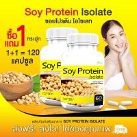 ราคา ส่งฟรี Soy Protein Isolate Plus ผลิตภัณฑ์เสริมอาหารซอยโปรตีน ไอโซเลท พลัส 1 1 120 แคปซูล อิ่มนาน ใยอาหารสูง ฟื้นฟูโครงสร้างผิวสวย (19103890469)