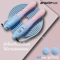 ราคา ANGTOP ที่กระโดดเชือก เชือกกระโดดแท้ เชือกกระโดดนับ เชือกกระโดด เชือกกระโดดดิจิตอล นับรอบ นับแคลอรี่ จับเวลา ปรับสายได้ นับเลขอัตโนมัติ jump rope (20803670349)