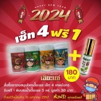 ราคา ยาดมสมุนไพรเอี๊ยะแซ ของขวัญปีใหม่ ลายปีมังกร (20933418044)