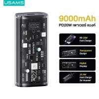 ราคา USAMS แบตสำรองชาร์จเร็ว 9000mAh QC 3 0 PD20W หน้าจอดิจิทัล แบบใส ชาร์จเร็ว เพาเวอร์แบงค์ พาเวอร์แบงค์ พาวเวอร์แบงค์ PowerBank (20237726986)