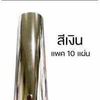 ราคา 10แผ่น กระดาษกุดจี่ กระดาษอังกฤษ กระดาษอลูมิเนี่ยม ขนาด 51 66ซม กระดาษตะกั่ว กระดาษตังโก กระดาษเงิน กระดาษทอง (20891852414)