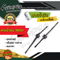 ราคา สายน้ำมันเบนซิน เลื่อยโซ่ เลื่อยไม้ 3800 5200 5800 สายน้ำมัน เลื่อยยนต์ สายน้ำมันเลื่อยยนต์ สายน้ำมันเลื่อยยนต์ สายน้ำมันเครื่อง หล่อโซ่ (18057721978)