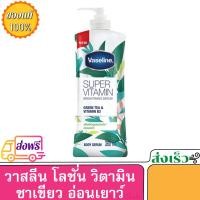 ราคา ส่งฟรี หัวปั๊ม Vaseline โลชั่น วาสลีน วิตามิน ซีรั่ม ซุปเปอร์วิตามิน Serum Super Vitamin 360ml 380ml 550ml 4 สี cranberry citrus green tea peach แดง เขียว เหลือง พีช (8598700195)