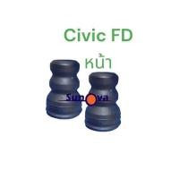 ราคา ยางกันกระแทก โช๊คหน้า HONDA CIVIC FD ซีวิค ปี 2006 11 1 คู่ (20481569031)
