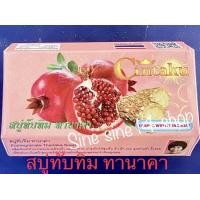 ราคา สบู่ทับทิมทานาคา (18140751626)