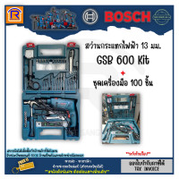 ราคา BOSCH บ๊อช สว่านกระแทก BOSCH รุ่น GSB 600 GSB600 สว่านกระแทกไฟฟ้า 13 มม 600 วัตต์ สว่าน อุปกรณ์เครื่องมือ 3146006 (20210460815)
