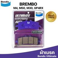 ราคา ผ้าเบรคBREMBO ผ้าเบรคBendix Sinter MD55 สำหรับปั๊มเบรค BREMBO M4 M50 GP4R ของแท้100 (11066506453)