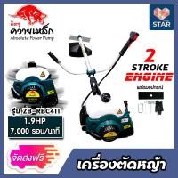 ราคา ส่งฟรี เครื่องตัดหญ้า ควายเหล็ก ZB RBC411 สีเขียว เครื่องตัดหญ้า2จังหวะ เครื่องตัดหญ้าสะพายบ่า กำจัดวัชพืช กำจัดหญ้า ตัดหญ้า (15251024650)