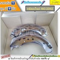 ราคา ก้ามเบรคหลัง ดรัมเบรค No 2342 COROLLA LIMO ALTIS VIOS 1คัน 4 ชิ้น เทียบสินค้าก่อนกดสั่งซื้อนะคะ (19997606689)