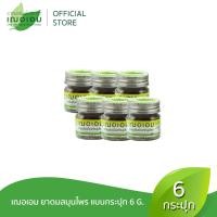 ราคา ยาดมสมุนไพร ตราเฌอเอม แบบกระปุก 6 g จำนวน 6 กระปุก ตกชิ้นละ 42 บาท (5731960910)