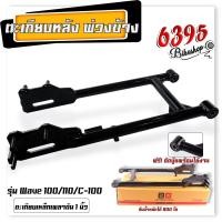 ราคา สวิงอาร์มซาเล้ง รถพ่วงข้าง สวิงอาร์มรถพ่วงข้าง Wave100 110 เวฟ125R s เวฟ125i เวฟ110i ตะเกียบรถพ่วงข้าง ตะเกียบหลัง สวิงอาร์มเวฟ (20998885940)
