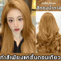 ราคา ไม่ต้องฟอกสีผม สีผมแฟชั่น2024 ครีมกัดสีผมนำเข้าจากญี่ปุ่น FENKANG น้ำยาย้อมสีผม 100ml 2 สีย้อมผม ไม่ต้องฟอกสีผม ครีมเปลี่ยนสีผม ครีมย้อมสีผม สีย้อมผมแบบสระ น้ำยาย้อมผม ยาย้อมผมหงอก ยาย้อมผม ครีมย้อมผม