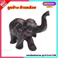 ราคา L017 7 ช้างแก้ว ช้างถวายศาล ช้างมงคล ช้างแก้บน (14795879904)