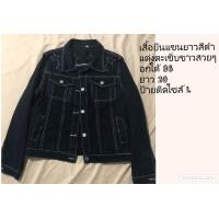 ราคา เสื้อยีนแขนยาวสีดำ เย็บด้ายขาว รูปดาว (20686533311)