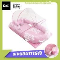 ราคา Doti เบาะนอนทารก ที่นอนเด็กอ่อน พร้อมมุ้ง เบาะรองนอนสำหรับทารก (18230767294)