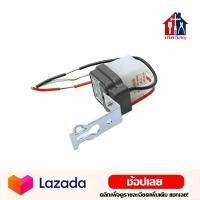 ราคา SELCON สวิทแสงแดด 3A สวิทซ์แสงแดด สวิทซ์ปิดไฟตามแสงแดด สวิทช์ แสงแดด (10125255598)