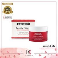 ราคา Dr Somchai Beauty Cream Skin renewal System ดร สมชาย บิวตี้ ครีม บรรจุ 15 กรัม (21010548409)